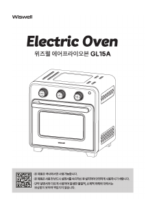 사용 설명서 위즈웰 GL15A 오븐