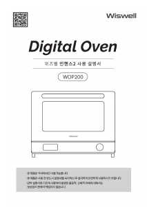 사용 설명서 위즈웰 WOP200 오븐