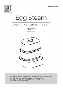 사용 설명서 위즈웰 WSE612 에그 쿠커