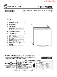 説明書 TOHOTAIYO TH-S28L1-WH/R 冷蔵庫