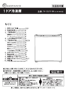 説明書 TOHOTAIYO TH-GTR60L-BK 冷凍庫