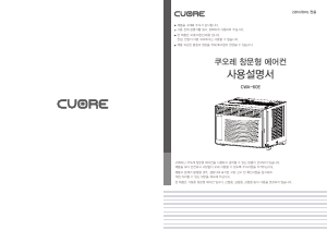 사용 설명서 쿠오레 CWA-60E 에어컨