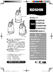 説明書 工進 PX-550 水ポンプ