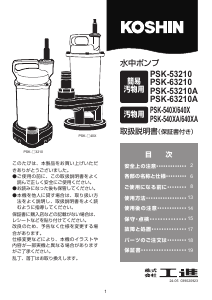 説明書 工進 PSK-63210 水ポンプ
