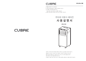사용 설명서 쿠오레 CPA-C91 에어컨