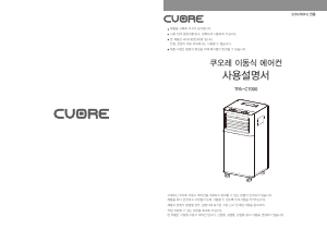 사용 설명서 쿠오레 TPA-C7000 에어컨