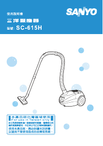 说明书 三洋SC-615H吸尘器