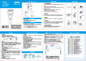 说明书 三洋SV-T8剃须刀