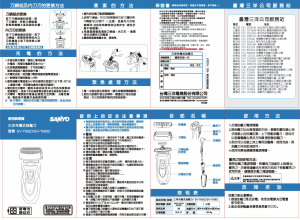 说明书 三洋SV-TM9D剃须刀
