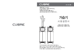 사용 설명서 쿠오레 CHM-UV17GN 가습기