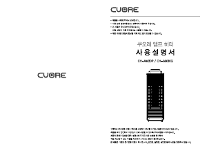 사용 설명서 쿠오레 CH-AM30G 히터