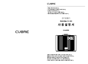사용 설명서 쿠오레 CH-B20W 히터