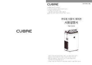 사용 설명서 쿠오레 TPA-C121B 에어컨