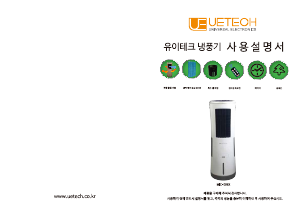 사용 설명서 유이테크 MIC-09EX 선풍기