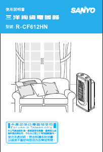 说明书 三洋R-CF612HN暖气机