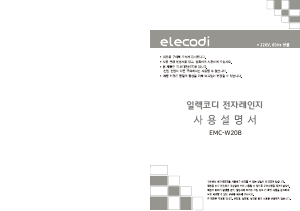 사용 설명서 일렉코디 EMC-W20B 전자렌지