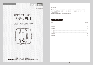 사용 설명서 일렉코디 MEW-30VA 보일러