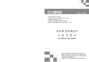 사용 설명서 쿠오레 MC-A203HW 전자렌지
