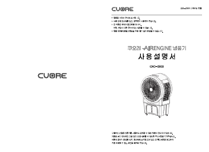 사용 설명서 쿠오레 CAC-D900 선풍기