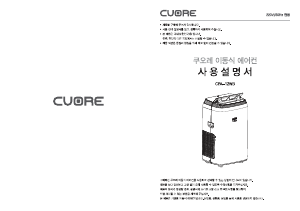사용 설명서 쿠오레 CPA-12WB 에어컨