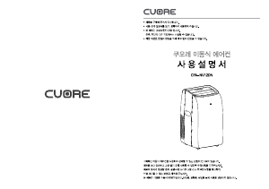 사용 설명서 쿠오레 CPA-NV12DN 에어컨