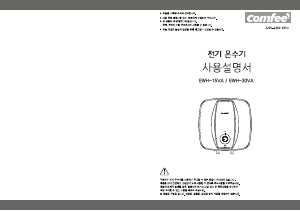 사용 설명서 Comfee EWH-30VA 보일러