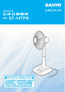 说明书 三洋EF-14TPR风扇