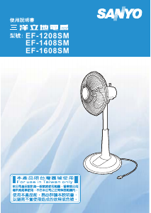 说明书 三洋EF-1208SM风扇