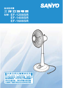 说明书 三洋EF-1208SR风扇