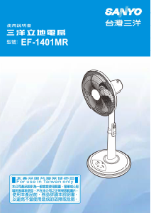 说明书 三洋EF-1401MR风扇