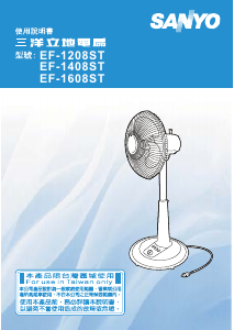 说明书 三洋EF-1408ST风扇