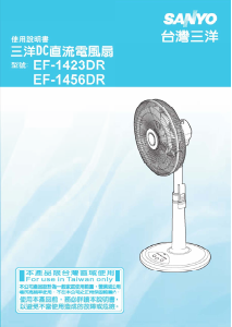 说明书 三洋EF-1423DR风扇