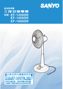 说明书 三洋EF-1488SR风扇