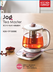 사용 설명서 키친플라워 KEK-TP1500BE Tea Master 티 머신