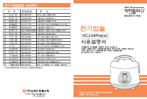 사용 설명서 키친플라워 KCJ-04R 전기밥솥