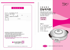 사용 설명서 키친플라워 LMP-L460 냄비