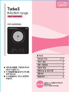 사용 설명서 키친플라워 KEP-IH3000SK 레인지