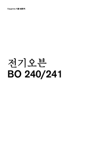 사용 설명서 가게나우 BO240930 오븐