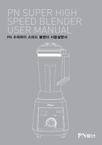 사용 설명서 PN풍년 PSBKA-2000 블렌더
