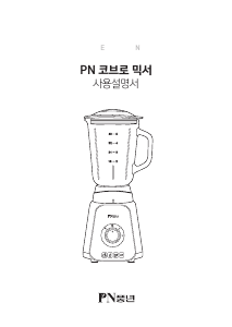 사용 설명서 PN풍년 CBMKA-1500 블렌더