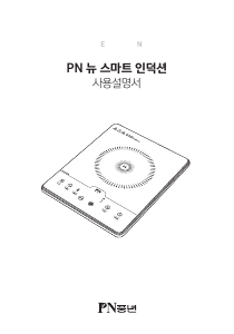 사용 설명서 PN풍년 PSNKA-2000 레인지