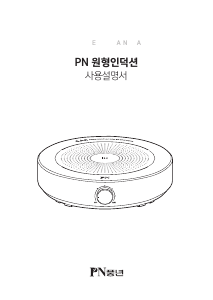 사용 설명서 PN풍년 DIKA-1200 레인지