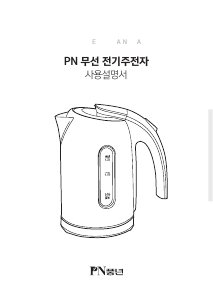 사용 설명서 PN풍년 PEKKA-1200 주전자