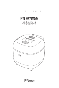 사용 설명서 PN풍년 MPCKA-03M 전기밥솥