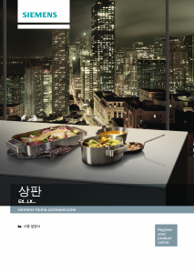 사용 설명서 지멘스 EX675LXC1K 레인지