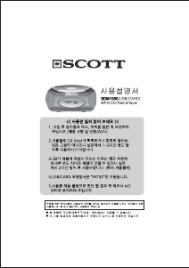 사용 설명서 스캇 SDM1050 스테레오 세트