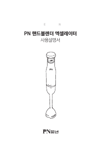 사용 설명서 PN풍년 BKA-350 핸드 블렌더