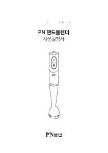 사용 설명서 PN풍년 HBKA-600 핸드 블렌더