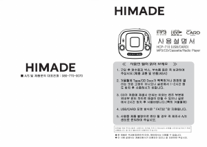 사용 설명서 하이메이드 HCP-710 스테레오 세트