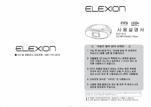 사용 설명서 일렉시온 HCP-610 스테레오 세트